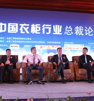 2014中国吊顶行业第六届总裁高峰论坛